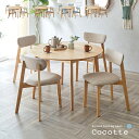 【最大10000Pバック★当確1/2★6/4 20時〜】ダイニング5点セット 幅110cm Cocotte3(ココット3) 4色対応 円形ダイニングセット 円形...
