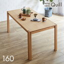 【決算セールP10倍!20時〜25:59】 ダイニングテーブル 幅160cm 単品 Quill(クイル) ダイニング テーブル リビング リビングテーブル 4人...