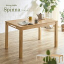 ダイニングテーブル 幅120cm Spinna(スピーナ) 2色対応 単品 ダイニング テーブル 4人掛け 食卓テーブル ミーティングテーブル 作業台 長方形 コンパクト ナチュラル 木製 おしゃれ わくわくランド