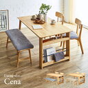 【本日最終P10倍!20時〜25:59決算sale】 ダイニング4点セット Cena(セナ) 2色対応 幅150cm ダイニングテーブルセット 4人掛け 収納付...