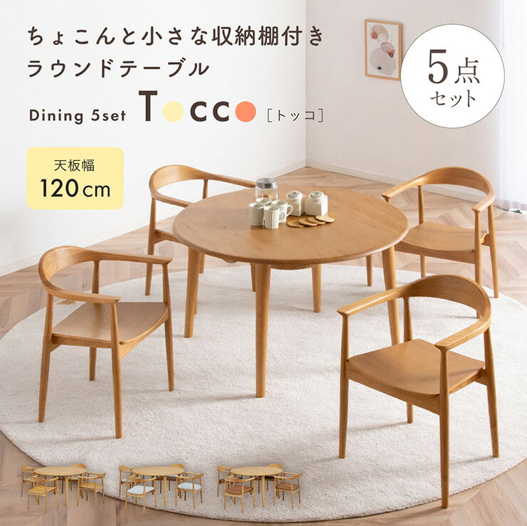 楽天市場】tocco（ダイニングセット｜インテリア・寝具・収納）の通販