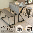 【最大10000Pバック!当確1/2★24日20時~】2wayダイニング4点セット UNI-0002SET 幅90cm ダイニングテーブルセット ダイニングテーブル バタフライテーブル ダイニングチェア ダイニングベンチ テーブル スツール デスク 作業台 折りたたみ 木製 おしゃれ わくわくランド