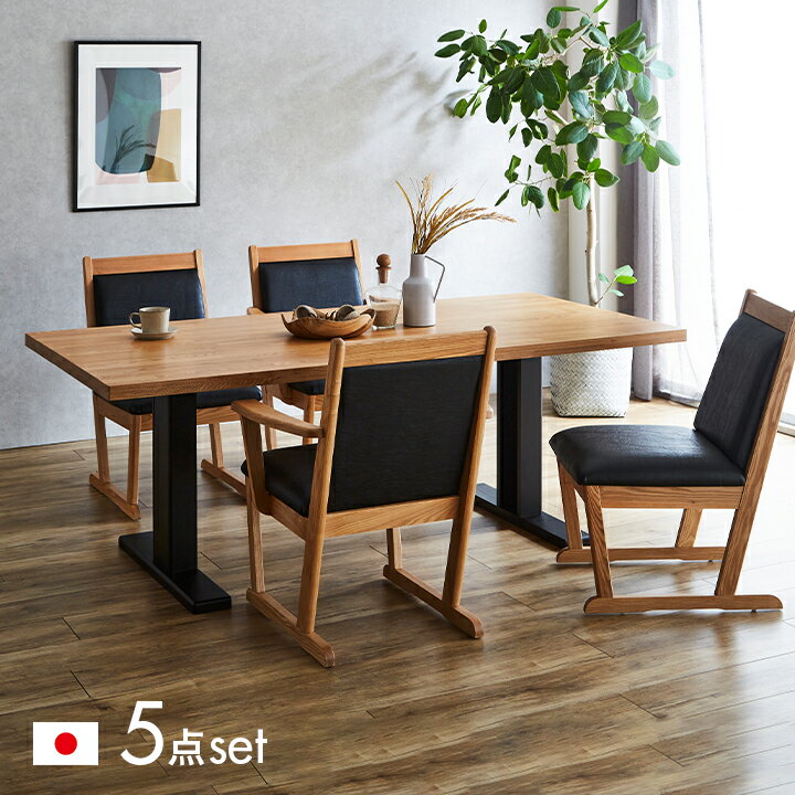 【ポイント8倍！本日12時開始】【搬入・組立設置付き】国産 ダイニング5点セット 幅180cm マイズ ダイニングセット ダイニングテーブルセット ダイニングテーブル ダイニングチェア テーブル チェア ナチュラル 木製 わくわくランド