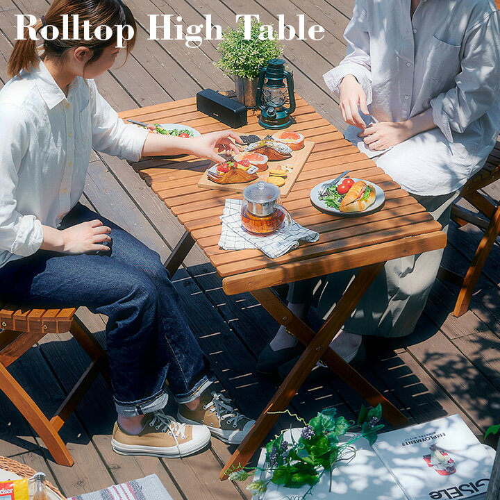 【ポイント7倍！今晩20時開始】NX-534 ロールトップハイテーブル L 100x60cm ガーデンテーブル テーブ..