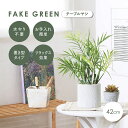 【ポイント最大10倍!15日23:59まで】人工観葉植物 フェイクグリーン テーブルヤシ ペーパーポット 卓上 人工植物 観葉植物 おしゃれ フェイク 造花 グ...