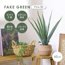【ポイント5倍!20時〜25:59】人工観葉植物 フェイクグリーン アロエ S セメントポット 卓上 人工植物 観葉植物 おしゃれ フェイク 造花 グリーン イ...