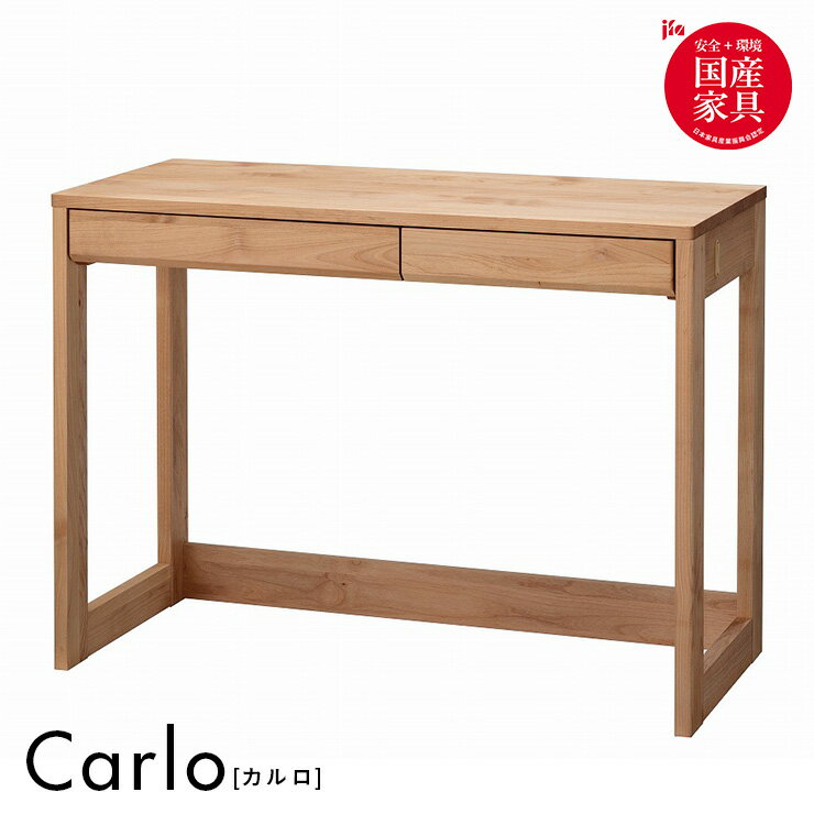 【割引クーポン配布中】【国産/アルダー無垢材使用】学習机 学習デスク Carlo(カルロ) デスク1