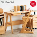 【ポイント10倍!20時~25:59】【国産/完成品/アルダー無垢材使用】学習机 学習デスク Skip(スキップ) デスク100 幅100cm 勉強机 勉強デスク 子供部屋 引き出し付 コンセント付 子供 大人 机 おしゃれ コンパクト シンプル 木製 堀田木工所 わくわくランド