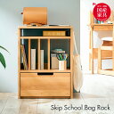 【ポイント10倍!20時~25:59】【国産/完成品/アルダー無垢材使用】ランドセルラック Skip(スキップ) 幅55cm ランドセル収納 おもちゃ収納 おもちゃ箱 絵本棚 絵本ラック ブックラック 本棚 引き出し収納 子供用 木製 おしゃれ 堀田木工所 わくわくランド