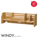 【国産/完成品/アルダー無垢材使用】ロータイプ 上棚 WINDY(ウィンディ) ブックラック ブックシェルフ ブックスタンド コンセント付き 本立て 学習机 学習デスク 勉強机 勉強デスク 本棚 おしゃれ コンパクト スリム 木製 堀田木工所