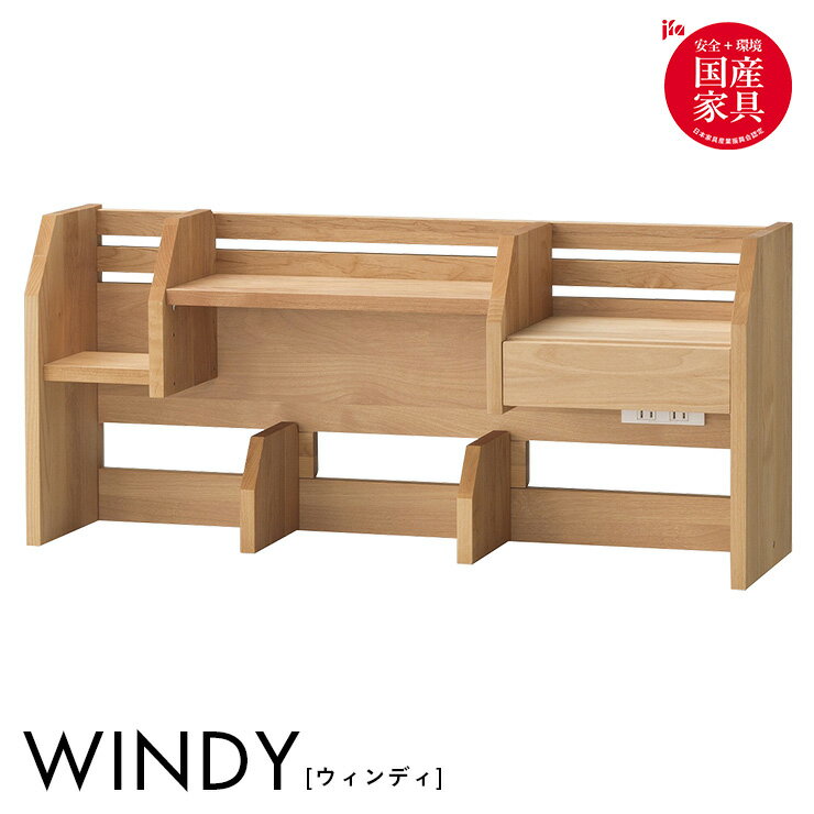 【ポイント5倍】【国産/完成品/アルダー無垢材使用】ミドルタイプ WINDY(ウィンディ) ブックラック ブックシェルフ …