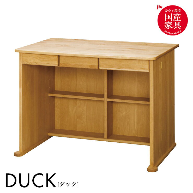 【ポイント5倍】【国産/完成品/アルダー無垢材使用】学習机 学習デスク DUCK(ダック) デスク 幅100cm 勉強机 勉強デ…