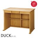 【ポイント10倍!20時~25:59】【国産/完成品/アルダー無垢材使用】学習机 学習デスク DUCK(ダック) デスク 幅100cm 勉強机 勉強デスク 子供部屋 引き出し付き 子供 大人 机 おしゃれ コンパクト シンプル 木製 堀田木工所