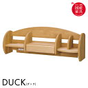 【決算セールP10倍!20時〜25:59】 【国産/完成品/アルダー無垢材使用】ロータイプ 上棚 DUCK(ダック) ブックラック ブックシェルフ ブックスタン...