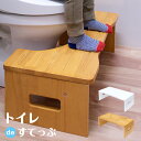 【完成品/2Way仕様/天然木使用/耐荷重100kg】折りたたみ式 トイレ 子ども踏み台 「トイレdeすてっぷ」 開口部36.5cm ホワイト/ナチュラル 子供 大人 子供用 ステップ トイレ踏み台 トイレ用