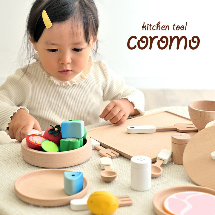 ラッピングセットプレゼント中!キッチンツール coromo(コロモ)