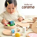 ラッピング無料【トレープレゼント中／充実の16点セット／音が鳴る仕掛け】キッチンツール coromo(コロモ) ままごと 木製 おままごと グッズ 調理器具 おもちゃ オモチャ かわいい 家事 子ども キッズ