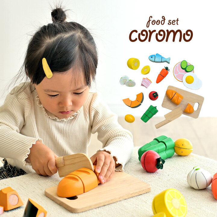 ラッピングセットプレゼント中!フードセット coromo(コロモ)