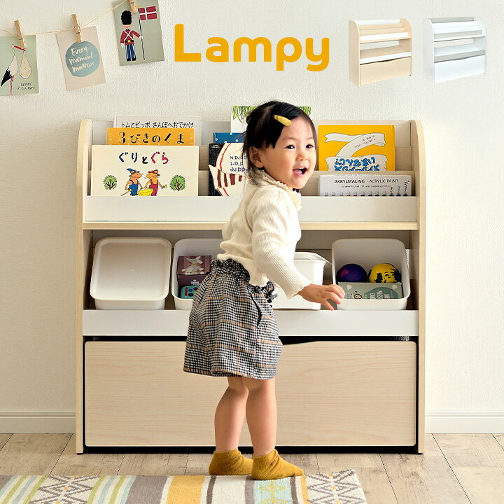 絵本棚 Lampy(ランピー) 2色対応 幅83cm 絵本ラック 本棚 ブックラック ブックシェルフ キッズラック おもちゃ箱 おもちゃ収納 子供部屋 キャスター付き 引き出し