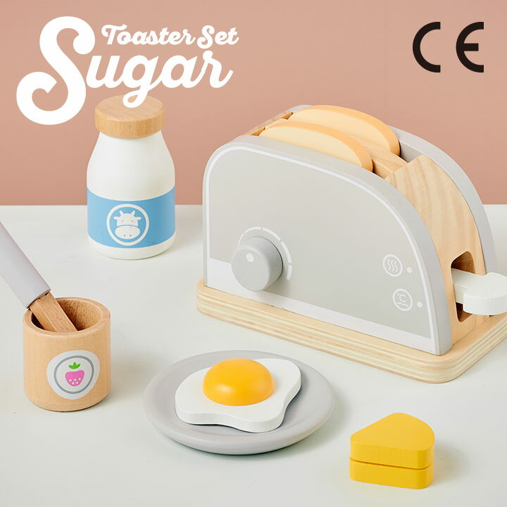 【ポイント10倍/1日20:00-23:59】【完成品/CEマーク付き】トースターセット Sugar(シュガー) 10点セット おままごと ままごとセット おままごとセット ごっこ遊びトイ おもちゃ 調理 パン 朝食セット モーニング 家事 コンパクト