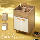 【最大30000Pバック!当確1/2★7月1日】ままごとキッチン Curumi(クルミ) シンク 2色対応 ままごと おままごと リバーシブル 2way おままごとBOX 収納BOX 収納家具 知育玩具 おもちゃ 木製 プレゼント 子供 シンプル おしゃれ わくわくランド