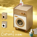【7%OFFクーポン配布中!】 ままごとキッチン Curumi(クルミ) 洗濯機 2色対応 ままごと おままごと リバーシブル 2way おままごとBOX 収納...