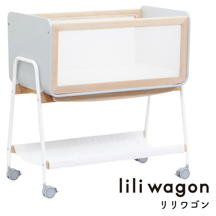 マットレス付き ベビーワゴン liliwagon2(リリワゴン2) 2色対応 ゆりかご トイワゴン トイボックス おもちゃ箱 おもちゃ入れ 移動収納 赤ちゃん ベビー 収納棚 おしゃれ キャスター付き 移動 ホワイト グレー