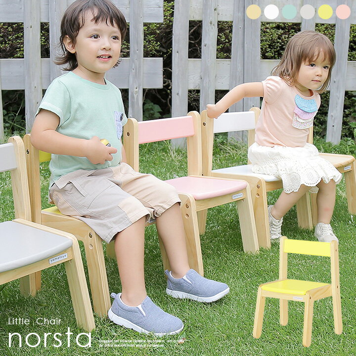 【割引クーポン配布中】子供用椅子 norsta Little chair(ノスタ リトルチェア) ナチュラル/ホワイト/ミントグリーン/グレー/イエロー/ピンク