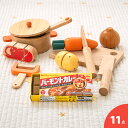 【CEマーク付】ままごと ハウス バーモントカレー<甘口>セット ままごとグッズ おままごとグッズ 調理器具 鍋 食材 たべもの おもちゃ かわいい 家事 キッ...
