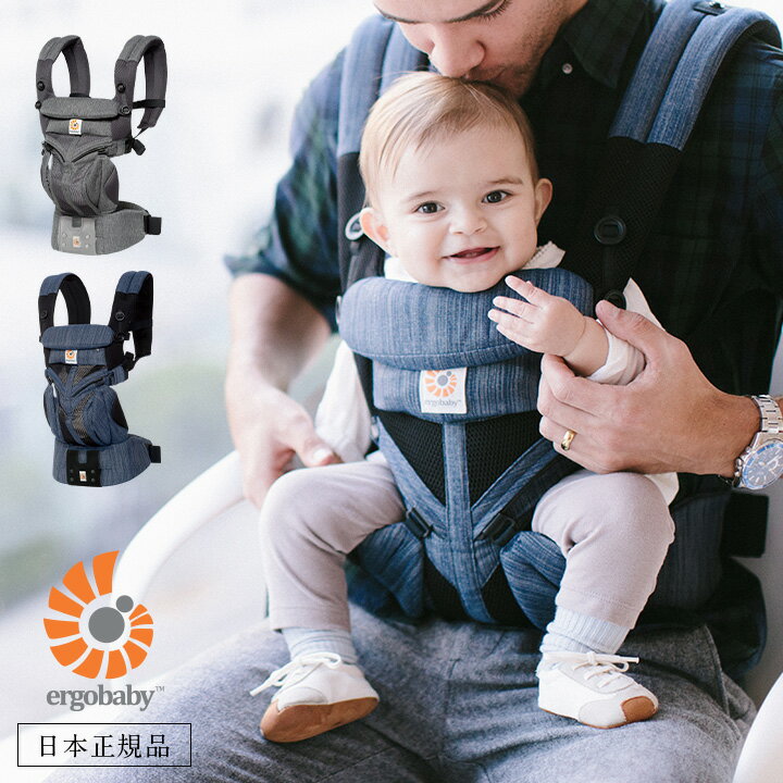 商品のご紹介 親子の絆を深めるベビーキャリア Ergobaby EBC OMNI360 クールエア（オムニ スリーシックスティ クールエア） ■前向き抱きもできて快適性の高い、エルゴベビーのプレミアムモデル。 0ヶ月〜4才までのお子さまに使えるErgobaby EBC OMNI360 クールエア。自然に開脚したすわり姿勢を保つことで赤ちゃんが心地よいだけでなく、重さを分散するエルゴノミックデザインが、ママ・パパの腰や肩の負担も軽減。通気性と軽さを追求したクールエアタイプは、さらりと年中快適に過ごせます。4パターンの抱っこができ、パパママと同じ方向を見られる前向き抱きで、動物園や水族館など、抱っこのお出かけをもっと楽しく。 ■どの月齢でも快適つづく OMNI360 自然に開脚したすわり姿勢で、エルゴベビーの中はいつも快適。重さの分散を可能にしたエルゴノミックデザインが、ママ・パパの腰や肩の負担を軽減します。 ■4通りの抱き方ができるモデル OMNI360の装着の仕方は4通り。対面抱き、前向き抱き、腰抱き、おんぶ、用途に合わせていろいろな使い方が出来ます。 ■変化する赤ちゃんの体型にぴったりフィット 0ヶ月〜4才ごろまで長く使えるOMNI360。ママやパパの体型に合わせた調節はもちろん、エルゴベビー史上最も快適性の高いプレミアムモデルです。 ■シートアジャスター（3段階） お子さまの身長に合わせてシートを調節します。ウエストベルトのカラーガイドに従って、左右のシートアジャスタータブを確実に留めてください。 ■お子さまの位置や姿勢のチェック お子さまの股関節が開き、脚が自然なM字型になるようにします。 ■ヘッド&ネックサポート（3パターン） お子さまの年齢や状況に応じてヘッド＆ネックサポートの取付位置を調整してください。お子さまのより快適な姿勢をサポートします。 ■生後しばらくは股関節を守る抱き方を おなかの中にいるときは腕や脚を縮めて丸まっていた赤ちゃん。新生児は脚を縮めてM字型に開いています。この形が赤ちゃんの自然な姿勢です。素手で抱っこする時も、抱っこひもを使用する時も、この自然な姿勢のままで支えてください。無理に足を伸ばさず、足を固定せずに自由に動かせることが必要です。正しい抱っこ姿勢は、後天的股関節脱臼の予防にもつながります。 ■ベビーウエストベルト付き 赤ちゃんが快適なすわり姿勢はそのままに、もしもの時だけベビーウエストベルトが腰回りをサポート。エルゴベビー日本正規品はベビーウエストベルト付き、SGマーク認証製品です。 ■ネットに入れて洗濯OK 洗濯機の使用が可能なので、汗をかいたり汚れた時も安心。いつでも清潔に使えるのが嬉しいですね。 ※水質や洗剤により、色が落ちる場合がございます。目立たない箇所で試してから洗濯してください。 ※洗濯による色落ちは保証の対象外です。あらかじめご了承ください。 ■当商品は特別保証【2年保証】 日本正規品のエルゴベビー・ベビーキャリアは、取扱説明書の保証規定に基づき、日本国内にて1年間の製品保証をいたします。保証カードは大切に保管してください。保証カードの表面右上にホログラムの無いものは無効です。1年間の保証期間中にユーザー登録をしていただくことで保証期間が2年間に延長されます。詳しくは取扱説明書をお読みください。 ※ご注意ください ・お子さまが24ヵ月未満の場合は、必ずベビーウエストベルトを取り付けてください。 ・ベビーキャリアの使用方法を十分に理解・練習し、正しく安全に使用できるようになるまでは使用しないでください。 ・本製品は、乳幼児を抱っこやおんぶするための1人用ベビーキャリアです。2人以上乗せたり、荷物を乗せて運ぶなど他の用途に使用しないでください。 ・ご使用前に、本製品が正しく使用できるか点検してください。問題個所を発見した場合は、ただちにご使用を中止してください。 ・取扱説明書に記載されている以外の抱き方はしないでください。 ・有機溶剤、酸・アルカリ、熱湯等で洗浄しないでください。 ・着用時の摩擦、汗などにより色が移る場合がございます。 ・詳しい注意事項、使用方法は取扱説明書に記載しておりますので、必ずよくお読みください。 サイズ ウエスト回り約132cmまで対応 材質 ベビーキャリア本体・ベビーウエストベルト：ポリエステル カラー ブラック・ディープブルー・グレー・ローデン・オックスフォードブルー 生産国 ベトナム 類似商品はこちらifam ベビーサークル BIRCH 専用 コ1,840円ifam ベビーサークル BIRCH 専用 連1,740円ifam ベビーサークル シェル 2枚セット 6,600円ifam ベビーサークル BIRCH ドア付き33,000円ifam ベビーサークル ファースト 6枚セッ18,150円い草 シーツ い草シーツ ベビー キッズ ジュ2,800円キッズチェア 2色対応 キッズハイチェア ベビ12,210円い草 ごろ寝マット『さわやか R縁 Jrマット4,400円国産 い草 お昼寝マット アンパンマンといっし7,678円新着商品はこちら2024/5/23絵本ラック 絵本棚 キャスター付き 本棚 おも6,990円2024/5/23ワゴン キャスター付き プリンターワゴン 単品23,640円2024/5/23日本製 ソファ 3人掛け フロアソファ 幅20298,100円再販商品はこちら2024/5/21ラウンド ダイニングテーブル Heather 37,990円2024/5/21ダイニングテーブル Mallet 幅150cm59,900円2024/5/21暑さ対策 熱中症対策 アイスリング ネッククー2,970円2024/05/24 更新