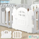 【ポイント5倍】ifam(アイファム) ベビーサークル ファースト 2枚セット ドア付き 2色対応 ベビーゲート プレイヤード ベビーフェンス ベビーサークルガード 扉付き 柵 フェンス 置くだけ おしゃれ ワイド 子育て グッズ 北欧