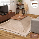 【7%OFFクーポン配布中!】パッチワークデザイン こたつテーブル 100x60cm 長方形 単品 こたつ こたつ本体 コタツ 炬燵 センターテーブル リビングテーブル ローテーブル 天然木 石英管ヒーター おしゃれ