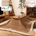 【ポイント最大10倍!15日23:59まで】2way こたつテーブル 80x50cm 2色対応 角丸型 単品 こたつ こたつ本体 コタツ 炬燵 ロータイプ ハイ...