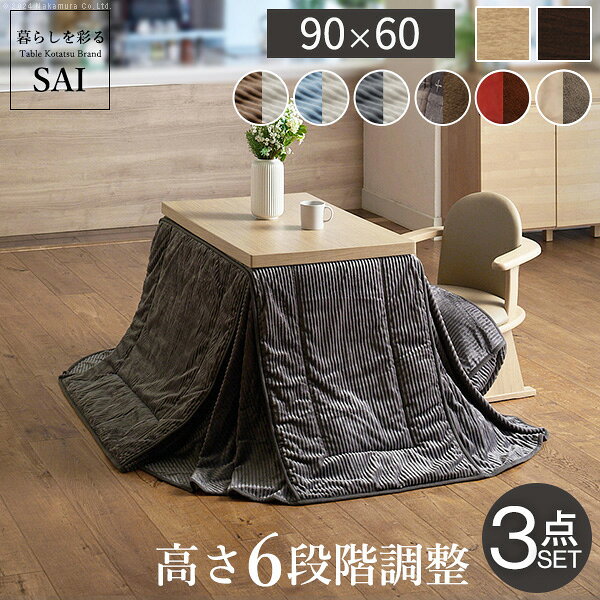 Rakuten - 【ポイント10倍!今晩20時開始】パワフルヒーター 高さ調節可能 ダイニングこたつSKUTT(スクット) 3点セット 90x60cm 12色対応 こたつテーブル こたつセット コタツ 長方形 こたつ布団 撥水加工 回転椅子 肘付き椅子 1脚 ダイニング おしゃれ モダン