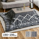 【ポイント10倍!20時~25:59】こたつ布団 ベニワレン 190x190cm 2色対応 掛け布団 単品 正方形 コタツ布団 こたつ掛布団 コタツ掛け布団 あったか 薄掛け 薄手 収納 省スペース 洗える こたつ用布団 おしゃれ シンプル 無地 北欧 モダン 一人暮らし