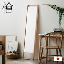 【最大10000Pバック!当確1/2★7月5日】【日本製/完成品/国産ひのき使用】Hinoki Wood フロアミラー スモール W36.5xH150 姿見 薄型 全身鏡 スタンドタイプ 立てかけ式 ウォールミラー スタンドミラー おしゃれ 檜 木製 大川家具 わくわくランド