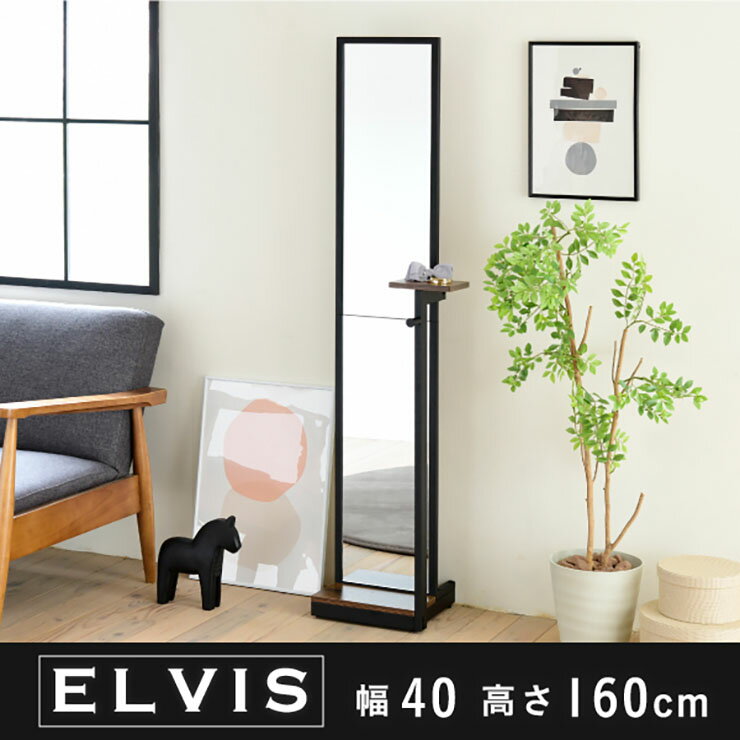スタンドミラー ELVIS(エルヴィス) KKS-0020 幅40cm 高さ160cm 姿見 鏡 全身鏡 収納付き 小物置き フック付き リビング 玄関 廊下 木製 スリム おしゃれ インダストリアル