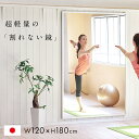 【最大10000Pバック★当確1/2★6/4 20時〜】【日本製/割れない鏡/軽量】リフェクスミラー リフェクススポーツミラー 壁掛式 W120xH180cm ...