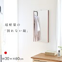 【7%OFFクーポン配布中!】【日本製/割れない鏡/軽量】リフェクスミラー エア・ミニ RMA-1 W30xH60 2色対応 アルミフレーム 姿見 薄型 全身鏡 吊るしタイプ 壁掛け ウォールミラー 壁掛けミラー 壁掛け鏡 高繊細 おしゃれ わくわくランド