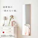 【7%OFFクーポン配布中!】【日本製/割れない鏡/軽量】リフェクスミラー バリエ スタンダード W35xH125 5色対応 アルミフレーム 姿見 薄型 全身鏡 吊るしタイプ 壁掛け ウォールミラー 壁掛けミラー 壁掛け鏡 高繊細 おしゃれ わくわくランド