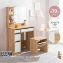 【本日最終P10倍!20時〜25:59決算sale】 ドレッサー コンパクト デスク おしゃれ 可愛い 鏡台 ドレッサーセット スツール スツール付き チェア ...