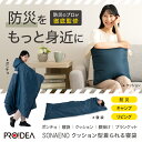 【PROIDEA/SONAENO】寝袋 シュラフ ポンチョ 160x200cm クッション型着られる寝袋 布団 洗える 防災 災害 防災グッズ 避難所 アウトドア 車 キャンプ 防寒着 軽量 クッション ひざ掛け ブランケット