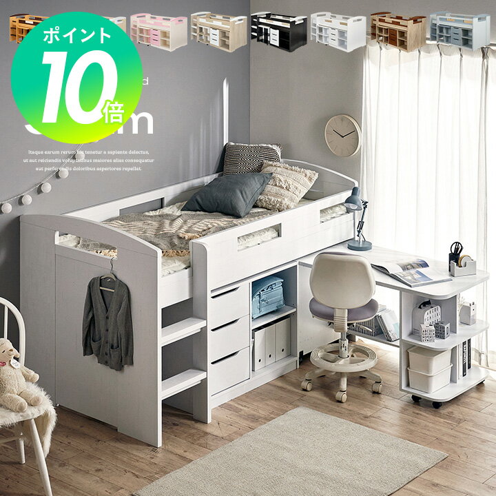 【ポイント10倍/18日0:00から】システムベッド Shelm4(シェルム4) 8色対応 ロフトベッド ロフトベット システムデスク システムベッドデスク デスクベッド ロータイプ 机付き 学習机 学習デスク 子供部屋 木製 大人 子供 本棚