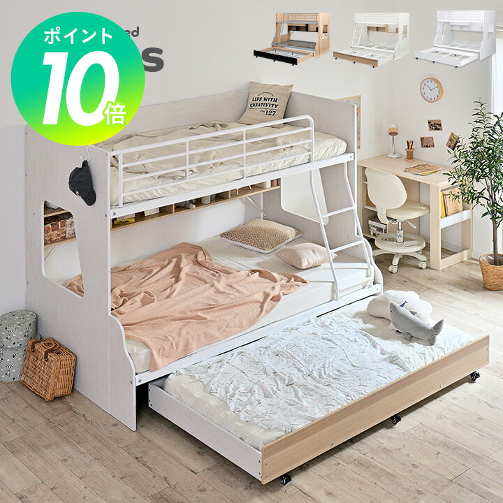 楽天家具のわくわくランド 楽天市場店【ポイント10倍】【下段セミダブル】スライド 三段ベッド 3段ベッド Lagos（ラゴス） 3色対応 キャスター付き 親子ベッド 親子二段ベッド 親子2段ベッド 親子三段ベッド 親子3段ベッド 木製 スチール パイプ 子供部屋 おしゃれ 親子 キッズ