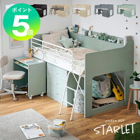 【ポイント5倍】ロフトベッド システムベッド コンパクト 子供 子供部屋 ベッド 大...