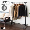 【ポイント7倍!今晩20時開始】ハンガーラック 物干し 室内干し コートかけ 洋服掛け パイプハンガー 頑丈 室内 スタンド スチール キャスター スリム 高さ...