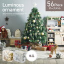 【ポイント最大10倍!15日23:59まで】オーナメント クリスマス 56個セット Luminous ornament(ルミナスオーナメント) 2色対応 クリスマスツリー 飾り オーナメントセット 装飾 デコレーション 星 ツリー 子供部屋 おしゃれ 北欧 かわいい