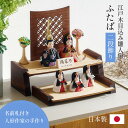 【ポイント5倍!20時〜25:59】雛人形 木目込み 木製 コンパクト ひな人形 ふたば 日本製 二段 おしゃれ オシャレ かわいい 可愛い 二段飾り 5点セッ...