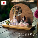 雛人形 ひな人形 コンパクト おしゃれ お雛様「のどか」衝立付き台座 5点セット 日本製 かわいい 小さい ミニ ひな祭り 親王飾り 男雛 女雛 手のひらサイズ...