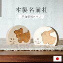 【ポイント5倍!5日23:59まで】名前札 木製【名入れ無料】【選べる12干支】彫刻タイプ レーザー刻印 日本製 こどもの日 飾り 五月人形 初節句 雛人形 命...